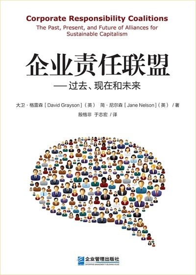 《企业责任联盟》