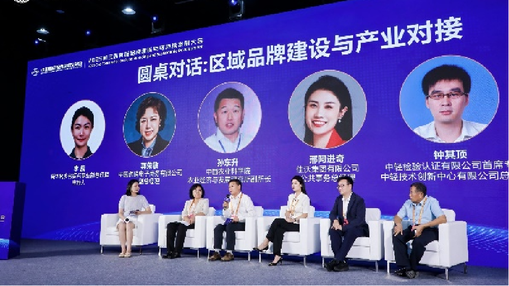 中国食品品牌与可持续发展国际大会